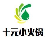 十元小火锅加盟logo