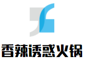 香辣诱惑火锅加盟logo