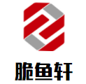 脆鱼轩加盟logo