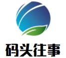 码头往事火锅加盟logo
