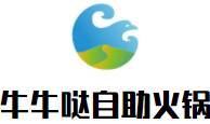 牛牛哒自助火锅加盟logo