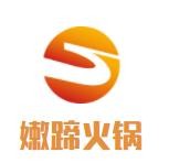 嫩蹄火锅加盟logo