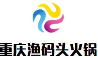 重庆渔码头火锅加盟logo