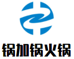 锅加锅火锅加盟logo