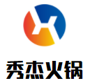 秀杰火锅加盟logo
