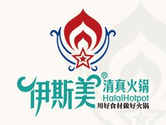 伊斯美清真火锅加盟logo
