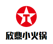 欣鼎吧台式自助小火锅加盟logo