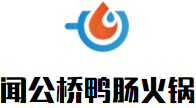 闻公桥鸭肠火锅加盟logo