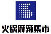 火锅麻辣集市加盟logo