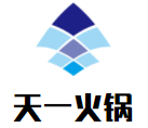 天一火锅加盟logo