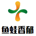 鱼蛙香郁养生火锅加盟logo
