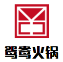 鸳鸯火锅加盟logo