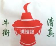 满恒记火锅加盟logo