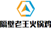 隔壁老王火锅鸡加盟logo