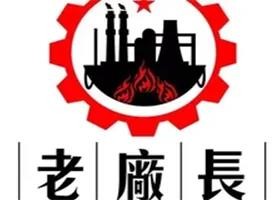 老厂长火锅加盟logo