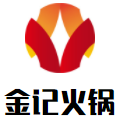 金记火锅加盟logo