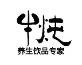 牛炖筋头巴脑火锅加盟logo