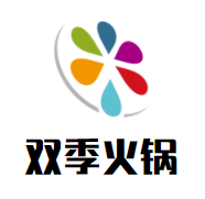 双季火锅加盟logo