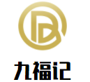 九福记老汤牛肚火锅加盟logo