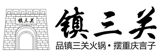 镇三关重庆老火锅加盟logo