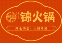 锦火锅加盟logo