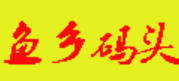 鱼乡码头火锅加盟logo