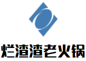 烂渣渣老火锅加盟logo