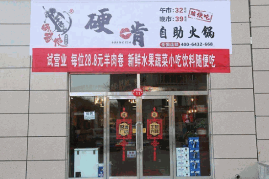 马永贞功夫酱骨头自助火锅加盟产品图片