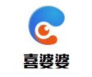 喜婆婆自助火锅加盟logo