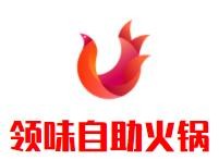 领味自助火锅加盟logo