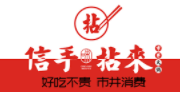 信手拈来市井火锅加盟logo