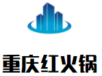 重庆红火锅加盟logo
