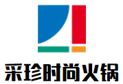 采珍时尚火锅加盟logo