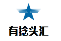 有捻头汇山城火锅加盟logo