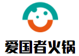 爱国者火锅加盟logo