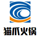 猫爪火锅加盟logo