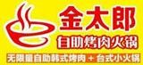 金太狼川式自助烤肉火锅加盟logo