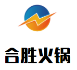 合胜火锅加盟logo
