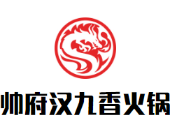 帅府汉九香火锅加盟logo
