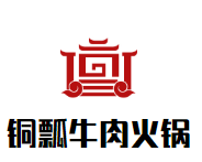 铜瓢牛肉火锅加盟logo