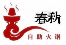 麻辣春秋火锅加盟logo