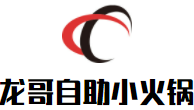龙哥自助小火锅加盟logo