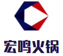 宏鸣火锅加盟logo