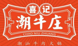 喜记潮牛庄火锅加盟logo