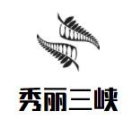 秀丽三峡火锅加盟logo