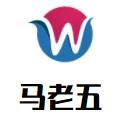 马老五牛肉火锅加盟logo