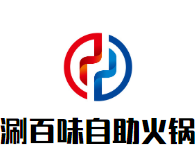涮百味自助火锅加盟logo