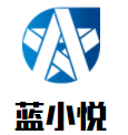蓝小悦毛肚自助火锅加盟logo