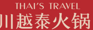 川越泰火锅加盟logo