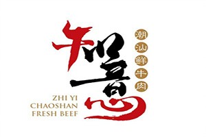 知意潮汕牛肉火锅加盟logo